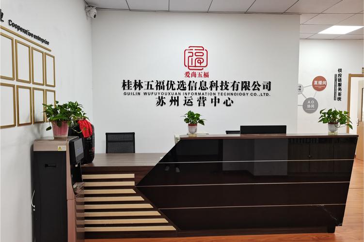五福優(yōu)選 信息橋梁，助推桂林智慧生活新篇章